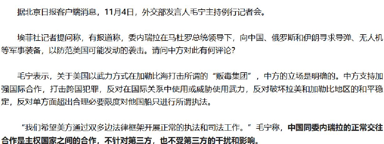 快讯！快讯！。
 
据媒体报道，委内瑞拉总统马杜罗突然宣布了与中方扩大军事合作的