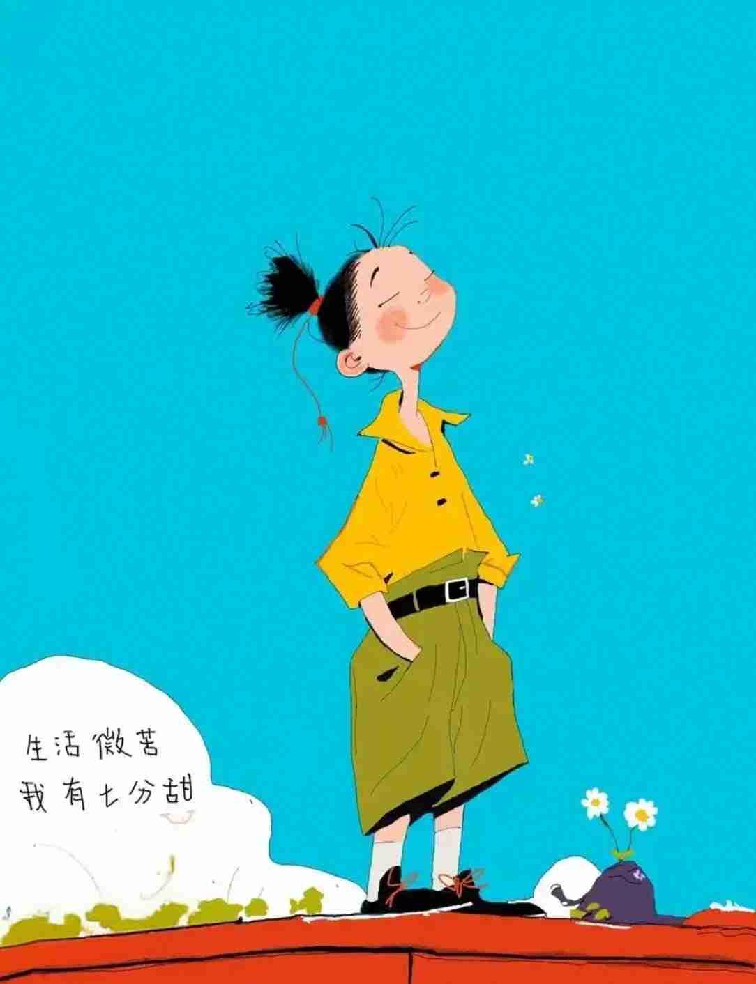人生是可以
慢半拍，
再慢半拍的。

带定位晒今日生活
我的今日状态：😁轻松愉