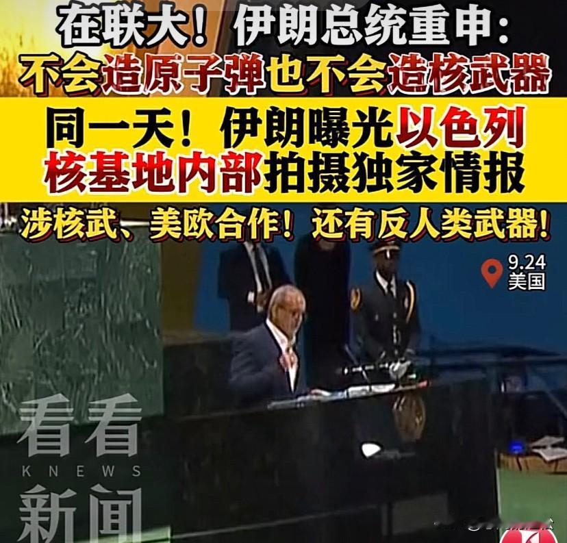 先不说伊朗曝光以色列核基地情报能对伊朗有多大的价值，最起码的可以证明1件事，伊朗
