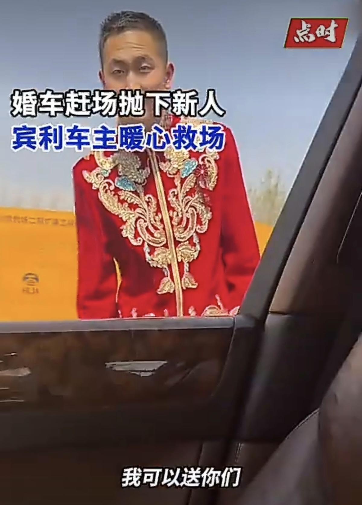 大喜之日被婚车丢在高速口，陌生大哥的举动太暖心！

结婚本是一辈子最开心的喜事，