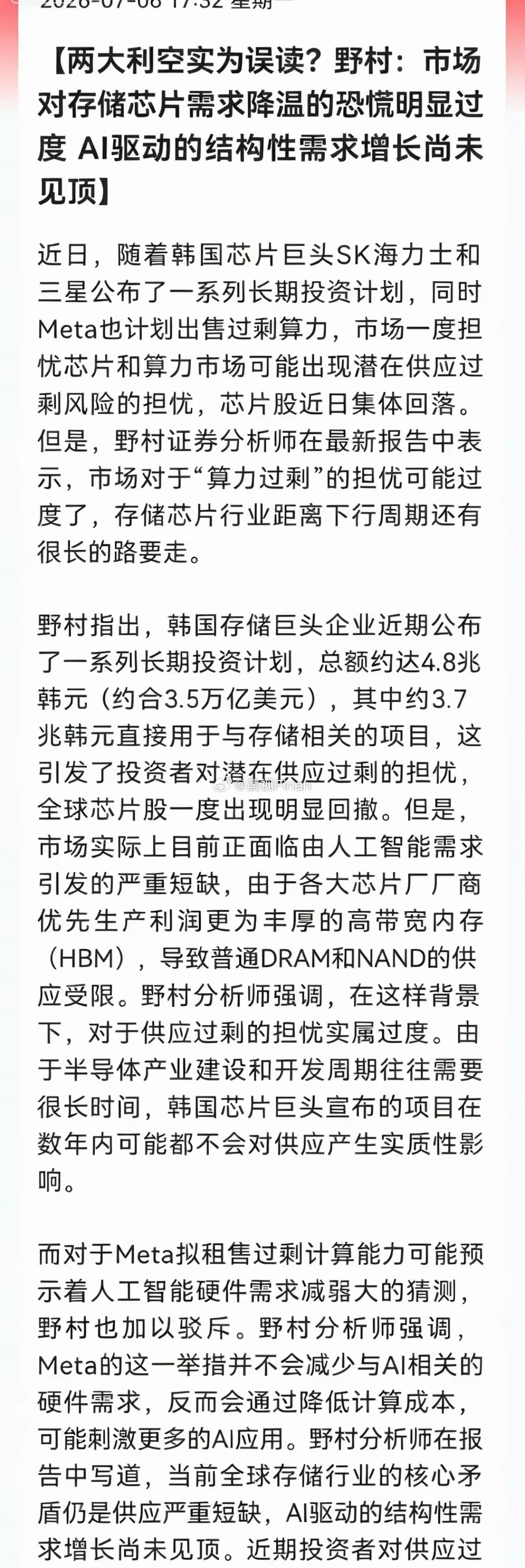 存储芯片再明天还要继续飞？两大利空全是误读？最近存储芯片板块集体回落，两大利空传