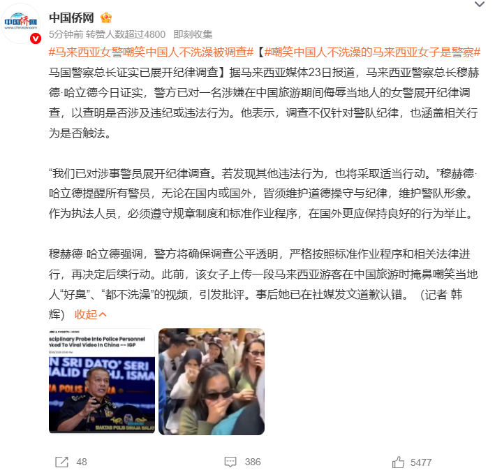 马来西亚女警嘲笑中国人不洗澡被调查嘲笑中国人不洗澡的马来西亚女子是警察 马来西亚