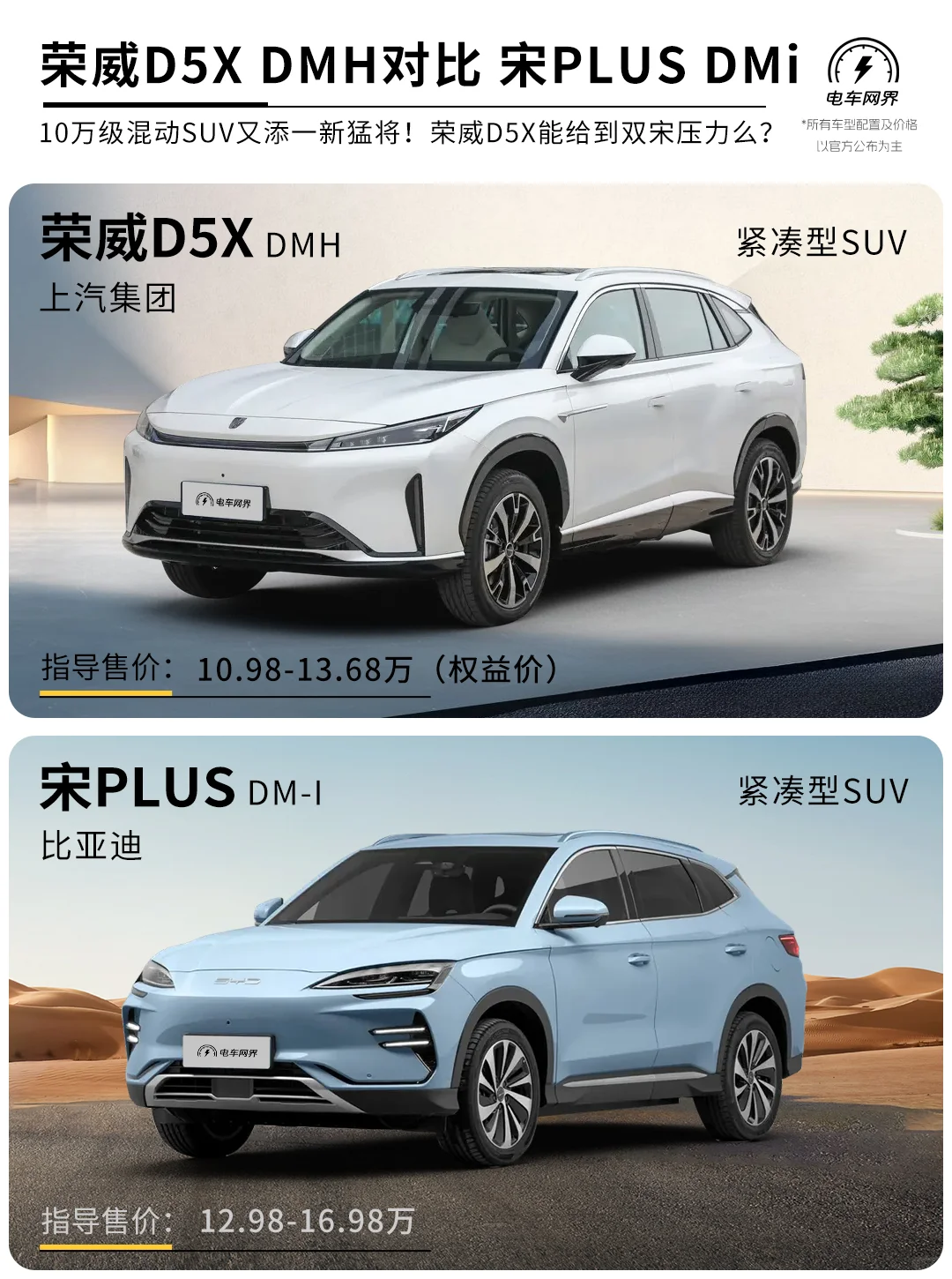 荣威d5x dmh 对比宋plus dmi