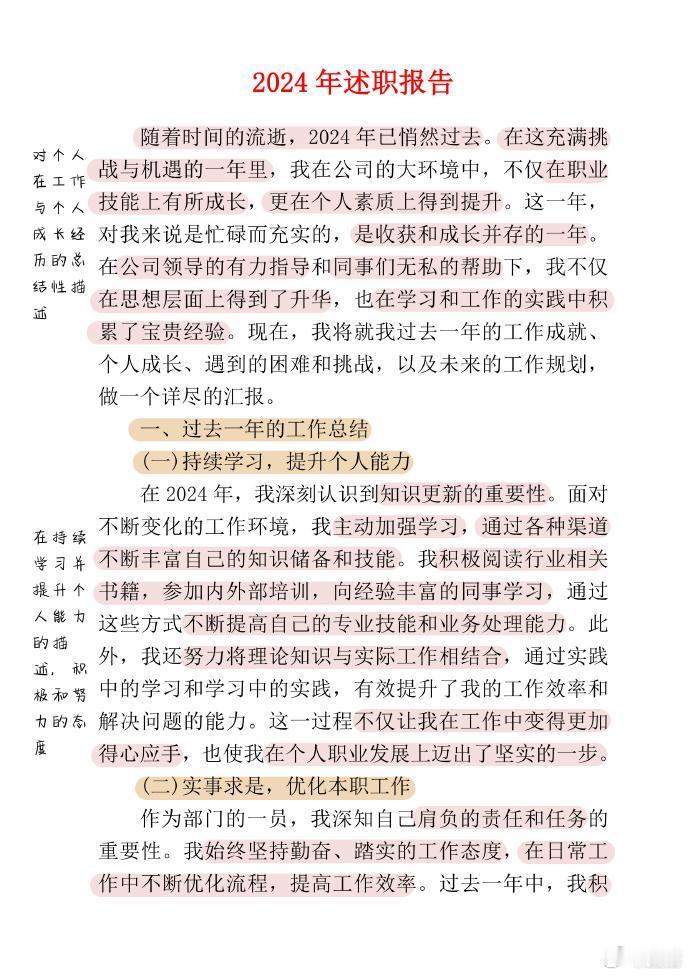 哭了😭为什么我写年终总结时没刷到这些模板❗ 