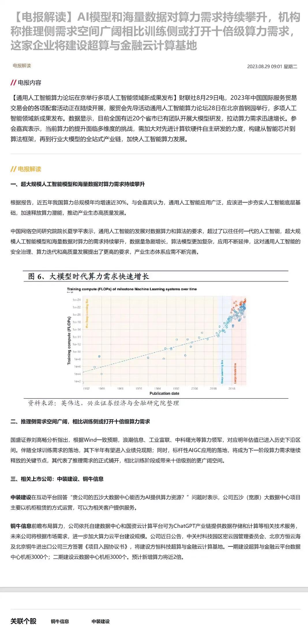 AI大模型和海量数据对算力需求持续攀升，机构称推理侧需求空间广阔相比训练侧或打开