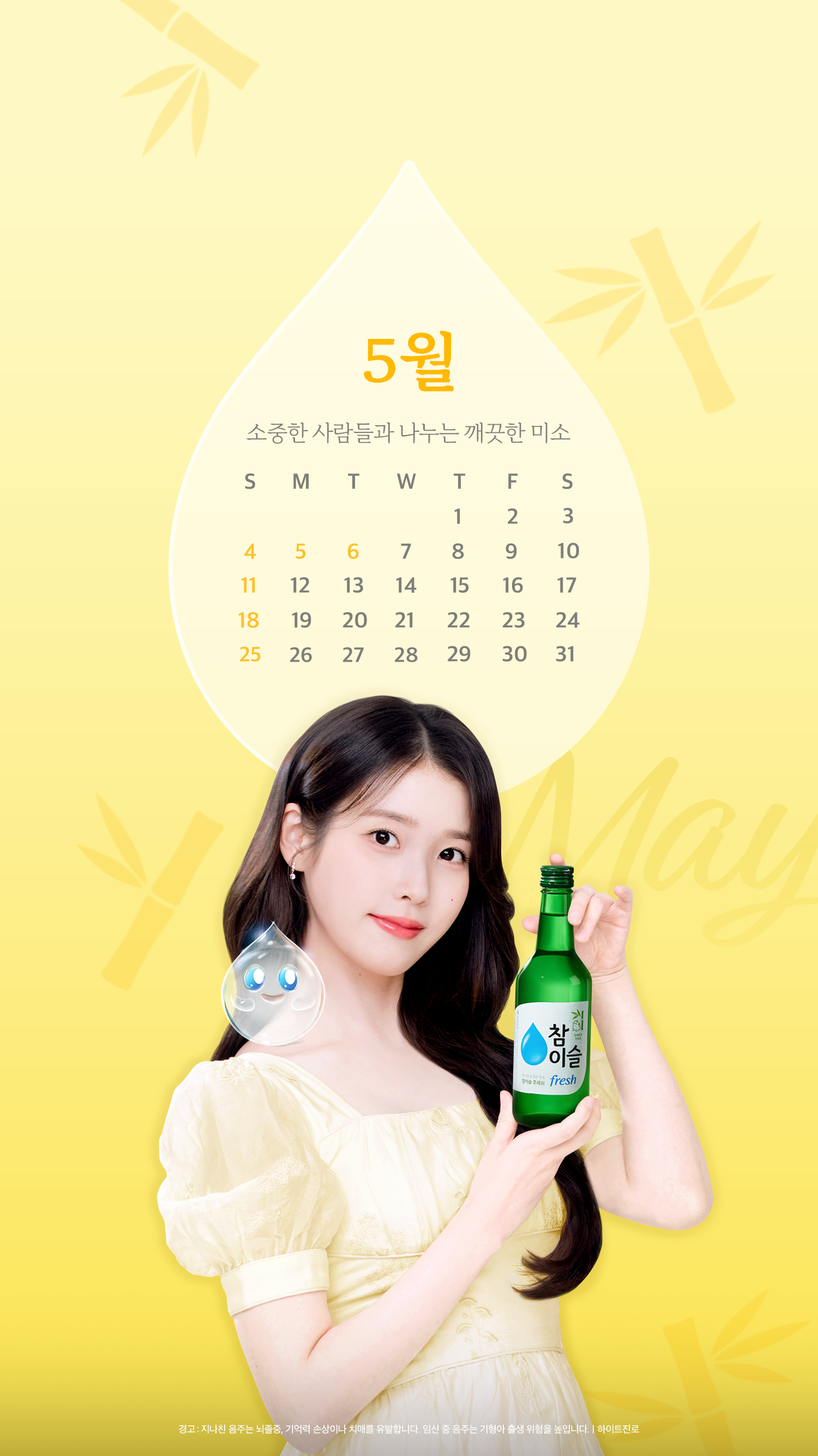IU[超话]🐥IU代言 onlyU美图- 250501 IU x 真露烧酒 宣
