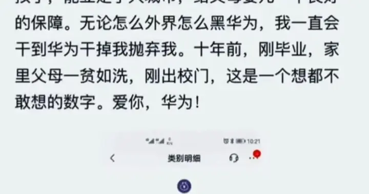 收到工资1002415.13元，爱你华为。