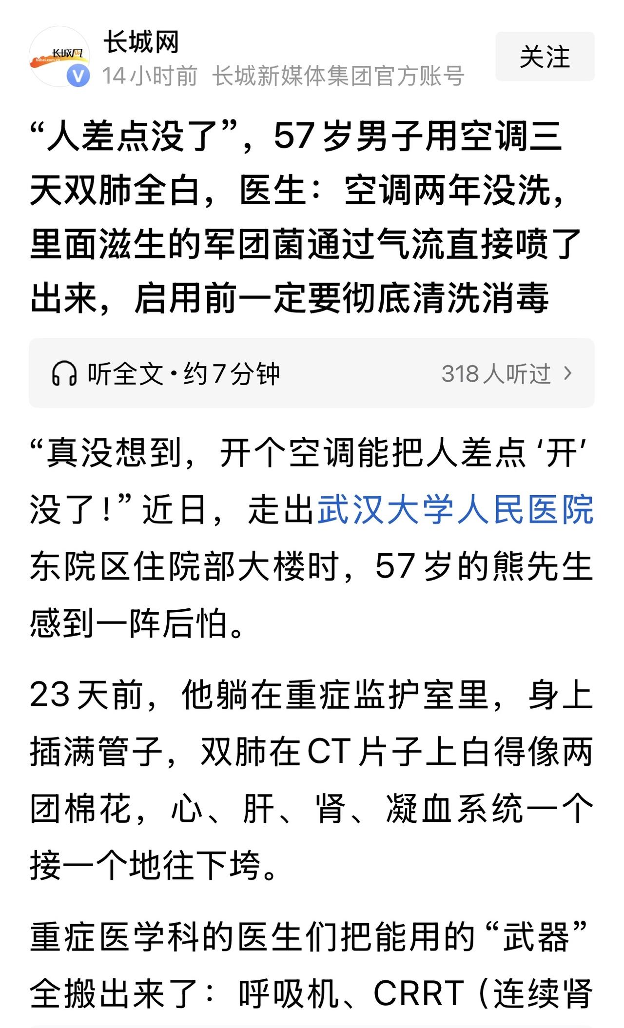 一57岁男子，使用空调三天，双肺变白！医生说是两年没清洗空调，里面的军团菌惹的祸