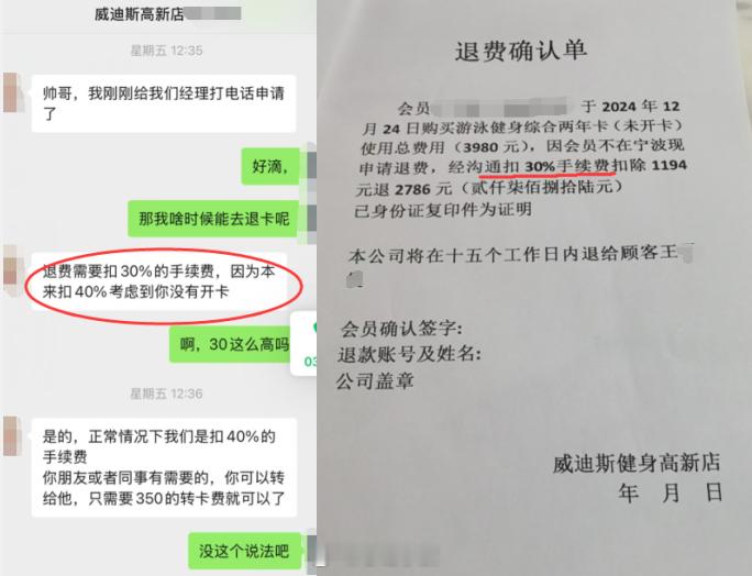 【 宁波一健身房办了卡一次没去退掉扣20%  ，合理吗？】网友王先生年前在威迪斯