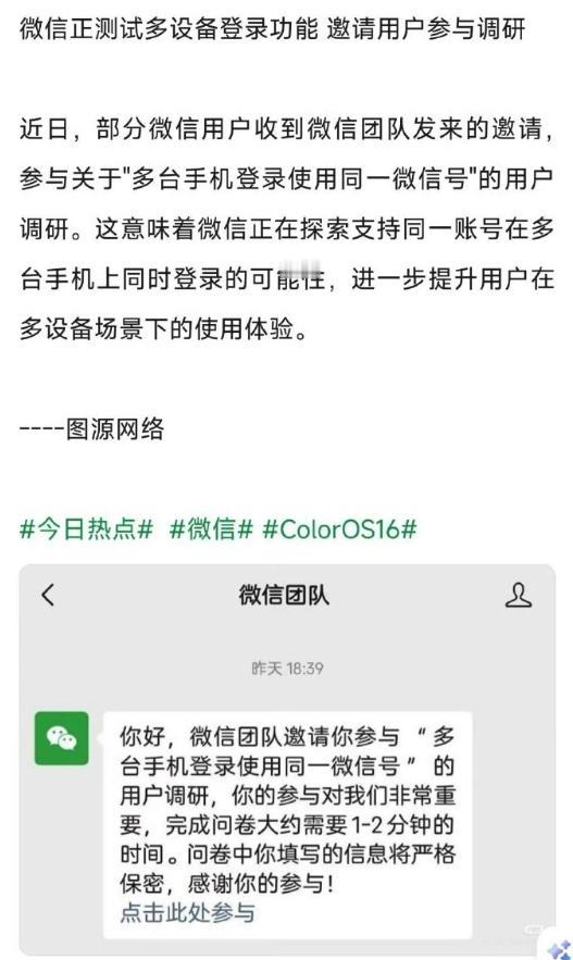 这个功能我是真的非常需要！
多端同时登录同一个聊天软件，这对于双持的用户来说真的