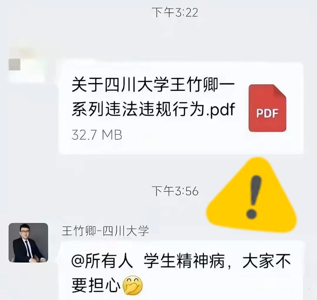 川大回应来了：王竹卿有问题，但不开除

2月14日，调查结果公布。伪造数据、违规
