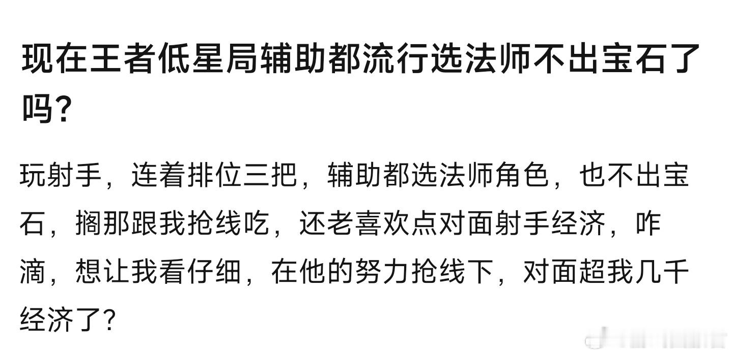 低星辅助流行不出宝石？王者荣耀 ​​​