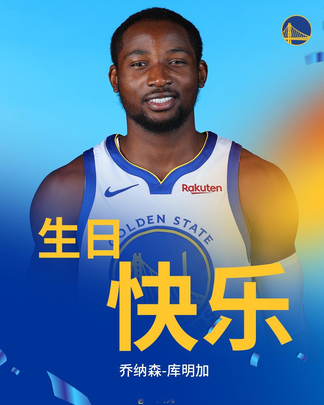 让我们一起祝库明加生日快乐🎂 ​​​