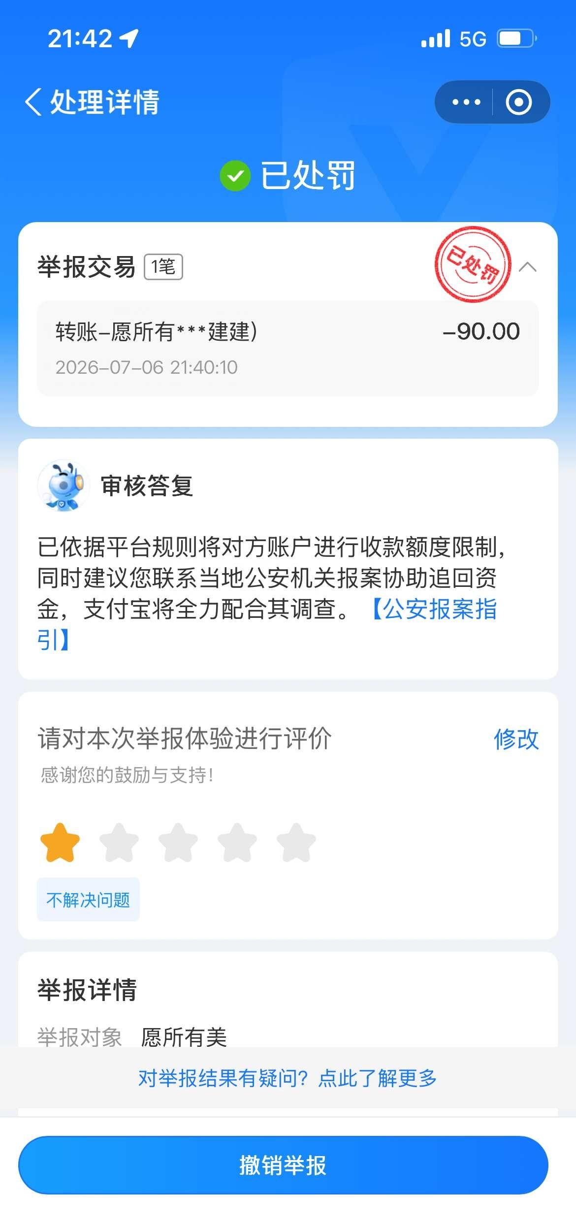 支付宝转账被骗
对方说只冻结24小时，那我的举报还有意义吗追回被骗的钱 注意防诈