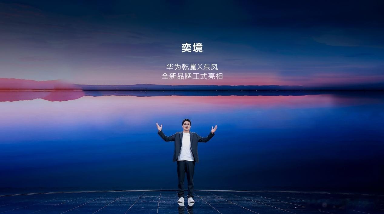 东风与华为乾崑联合打造的全新品牌“奕境”，有哪些看点呢？近日，华为“朋友圈”又多