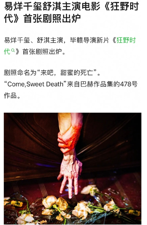 #电影狂野时代剧照解析# 电影狂野时代剧照解析有，剧照名为“来吧，甜蜜的死亡”，