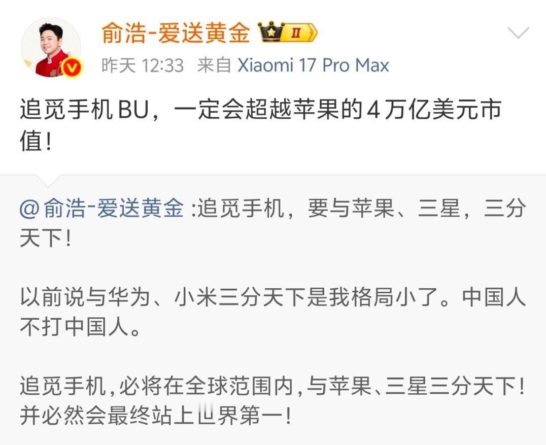 俞浩称追觅要与苹果三星三分天下如果按照俞浩之前说的，把追觅打造成百万亿美金市值的