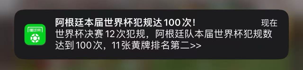 西班牙vs阿根廷蓝白本届世界杯犯规达100次！这还是在逃了黄牌红牌的情况下。。。