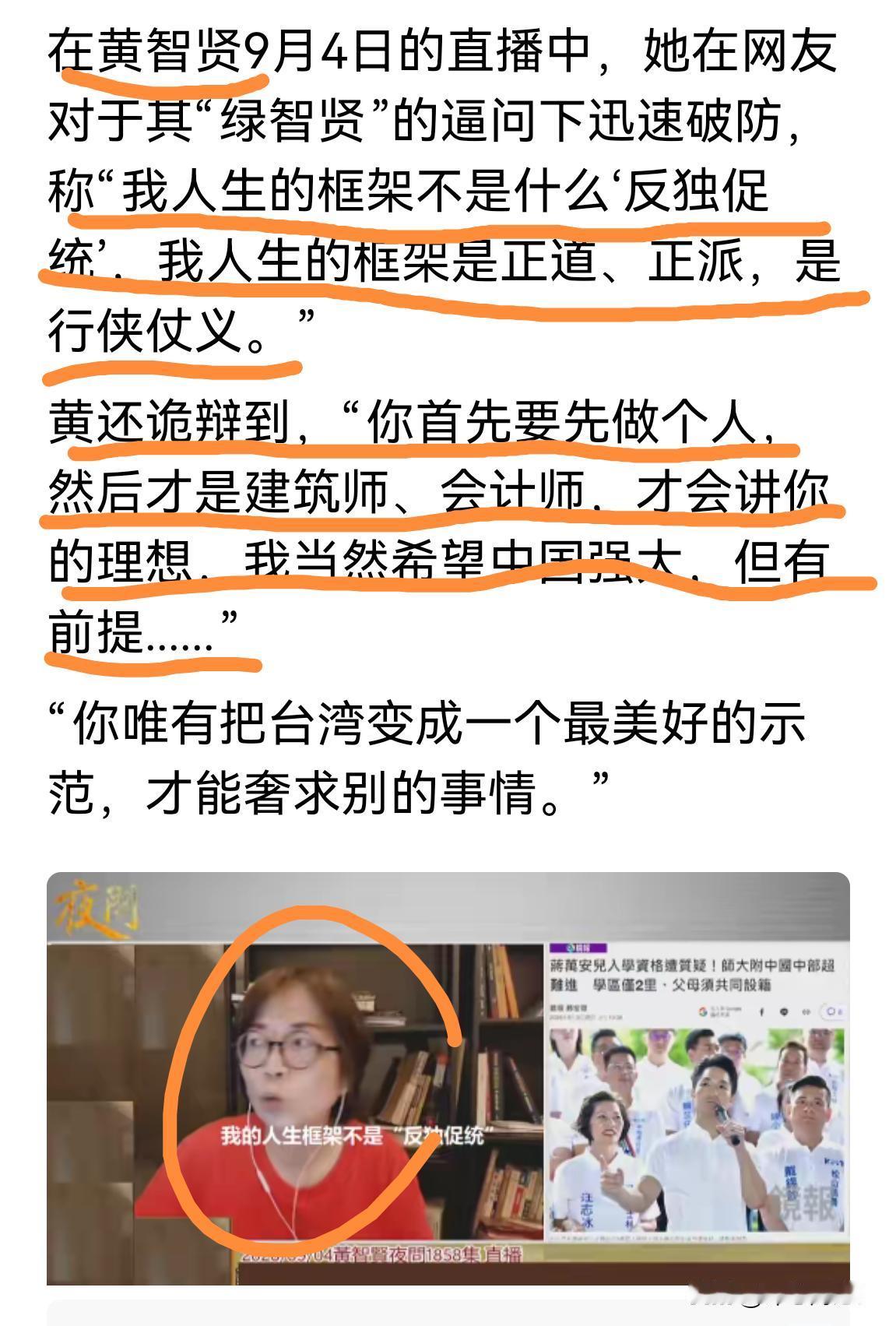 黄智贤：我人生的框架不是什么“反独”促统……
       古话说：志不立，天下