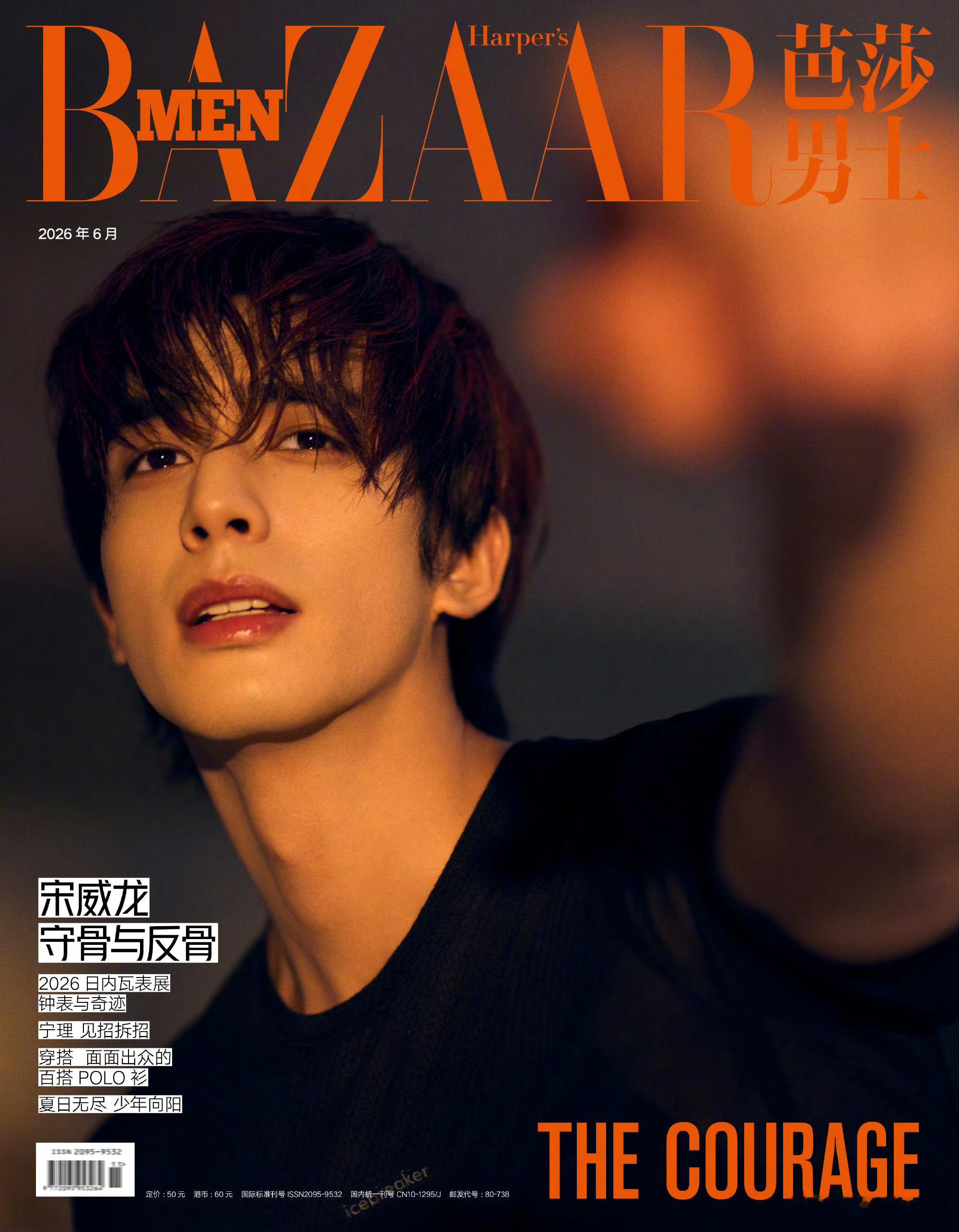 权威 GUCCI Man 登场 ！芭莎男士六月新刊封面正式发布 ，宋威龙带着新作