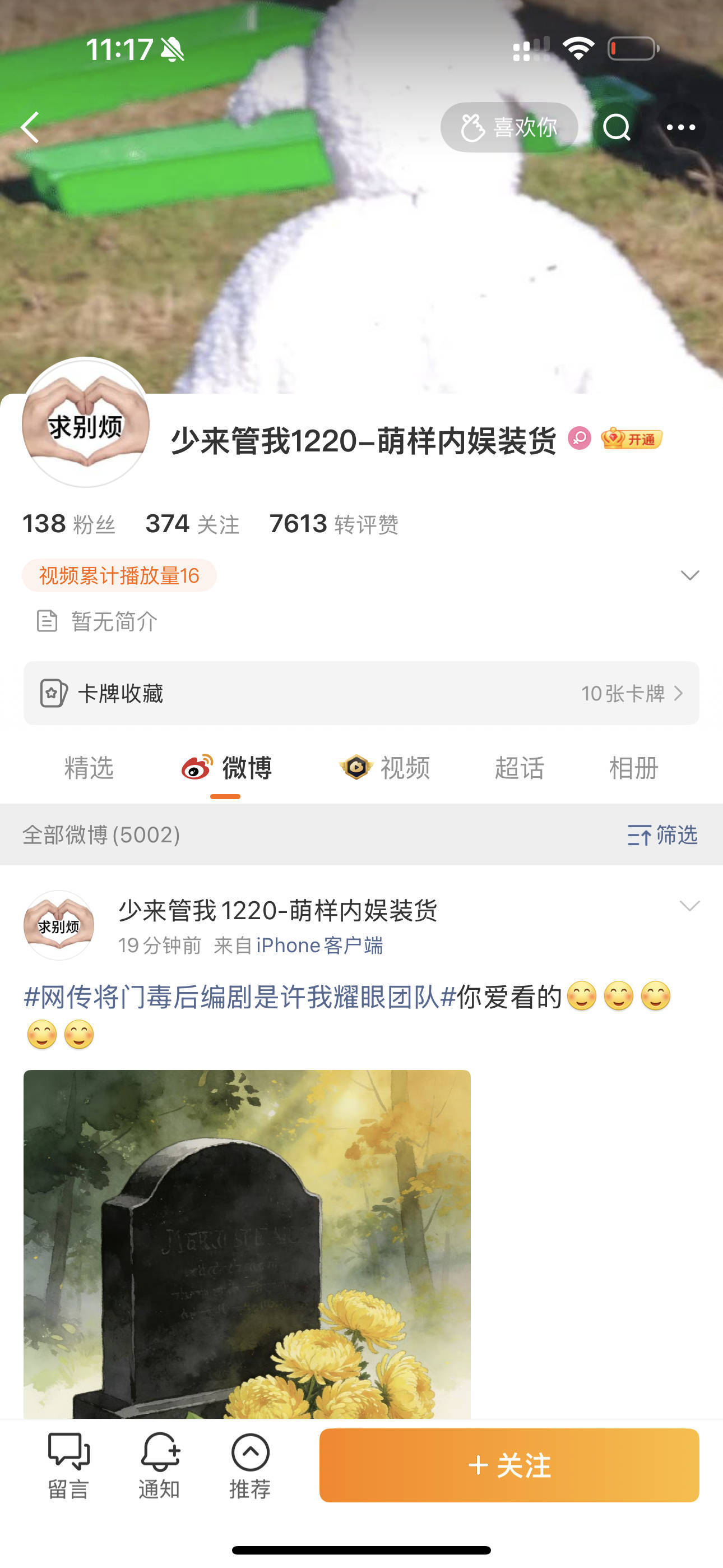 随意看了下麦🫓的几个人的主页，一条骂崃鱼的都没有，平时黑热搜从来不洗，结果一直