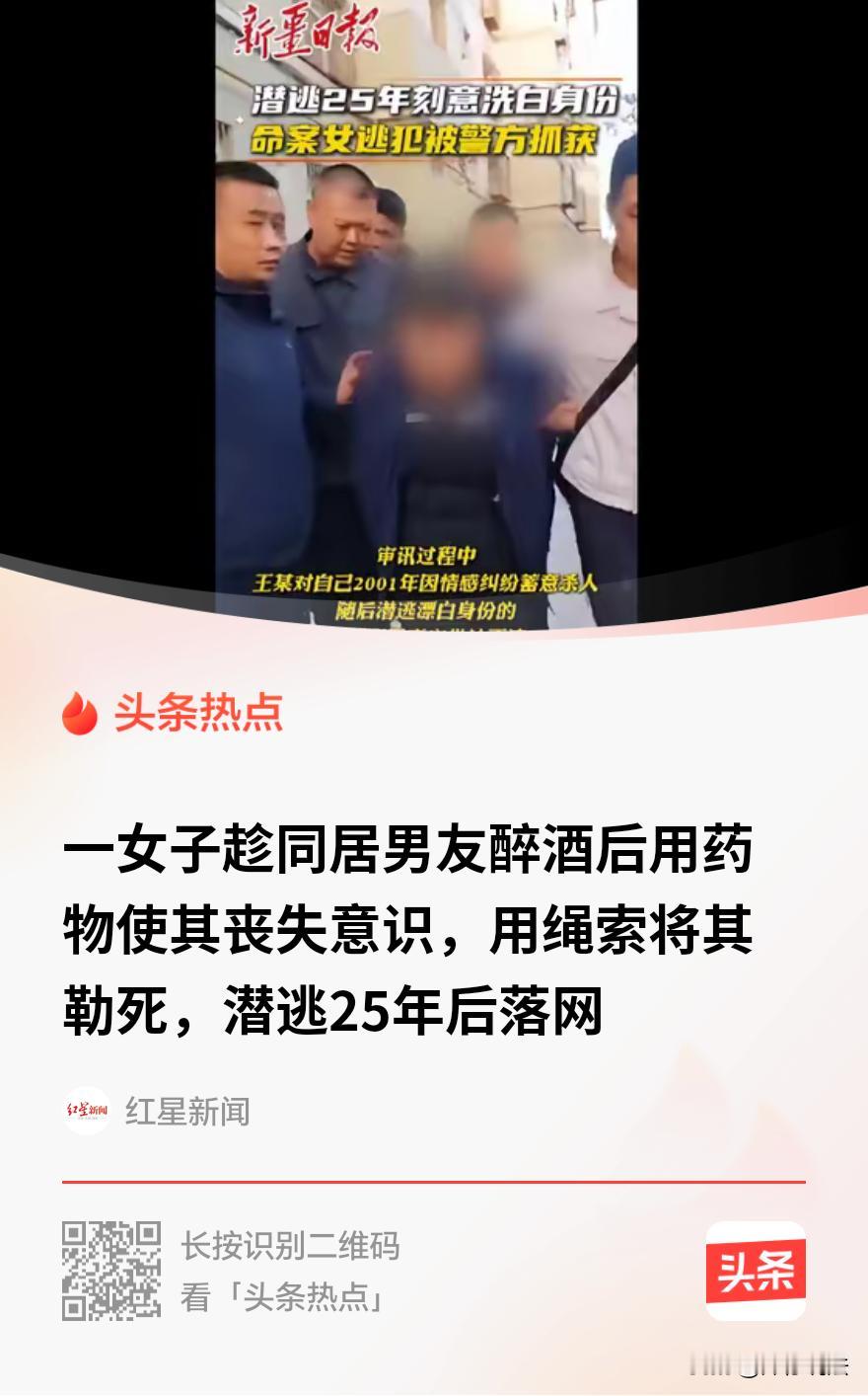“法网恢恢！”安徽合肥，一女子在20多年前和同居男友因感情琐事闹到不可收拾，趁男