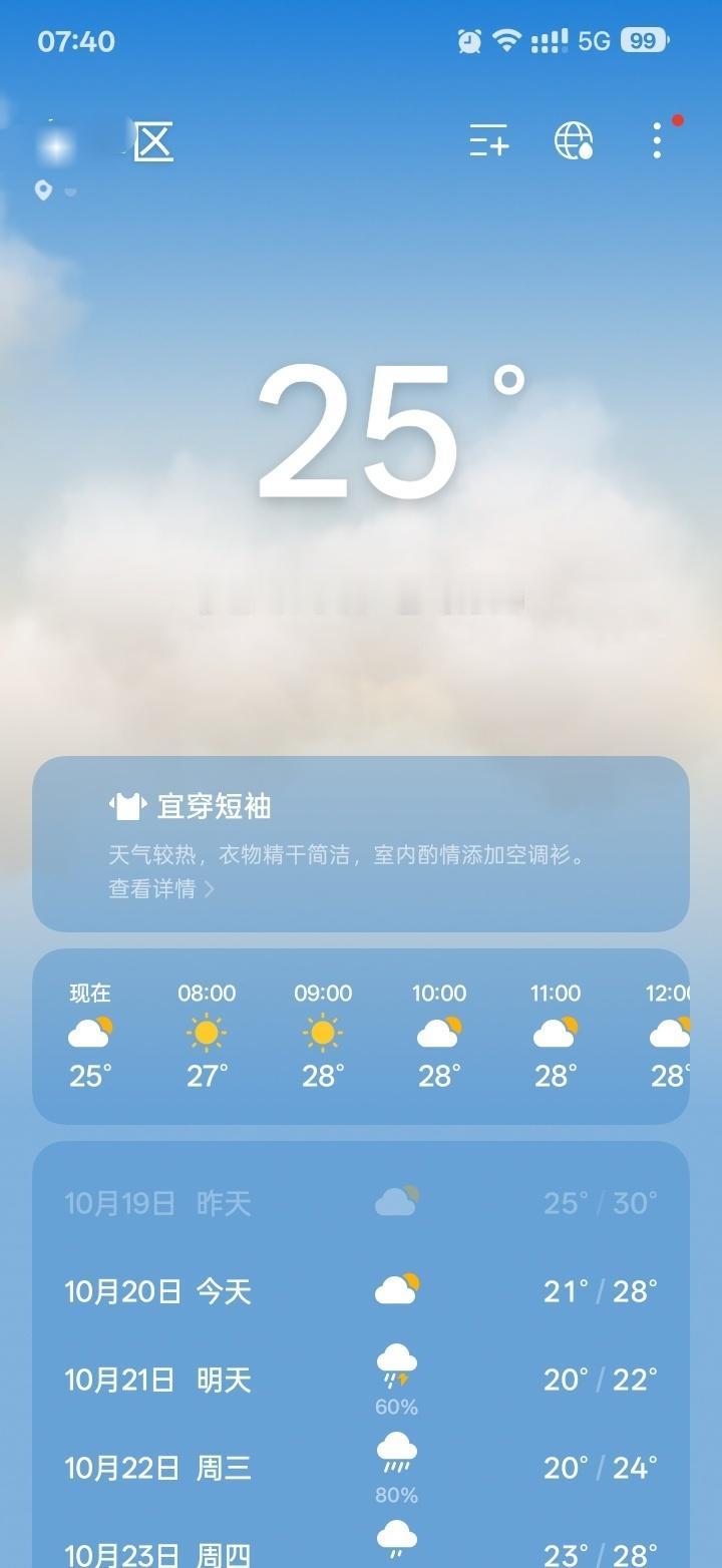 终于不是30°了