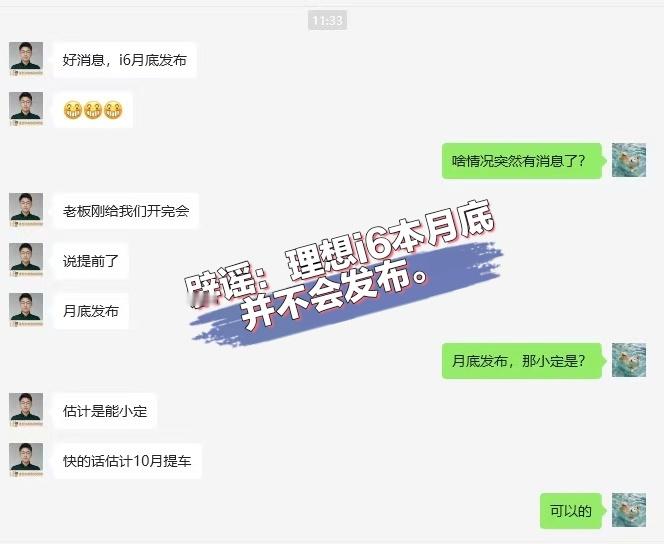 辟谣：理想i6本月底并不会发布。 ​​​