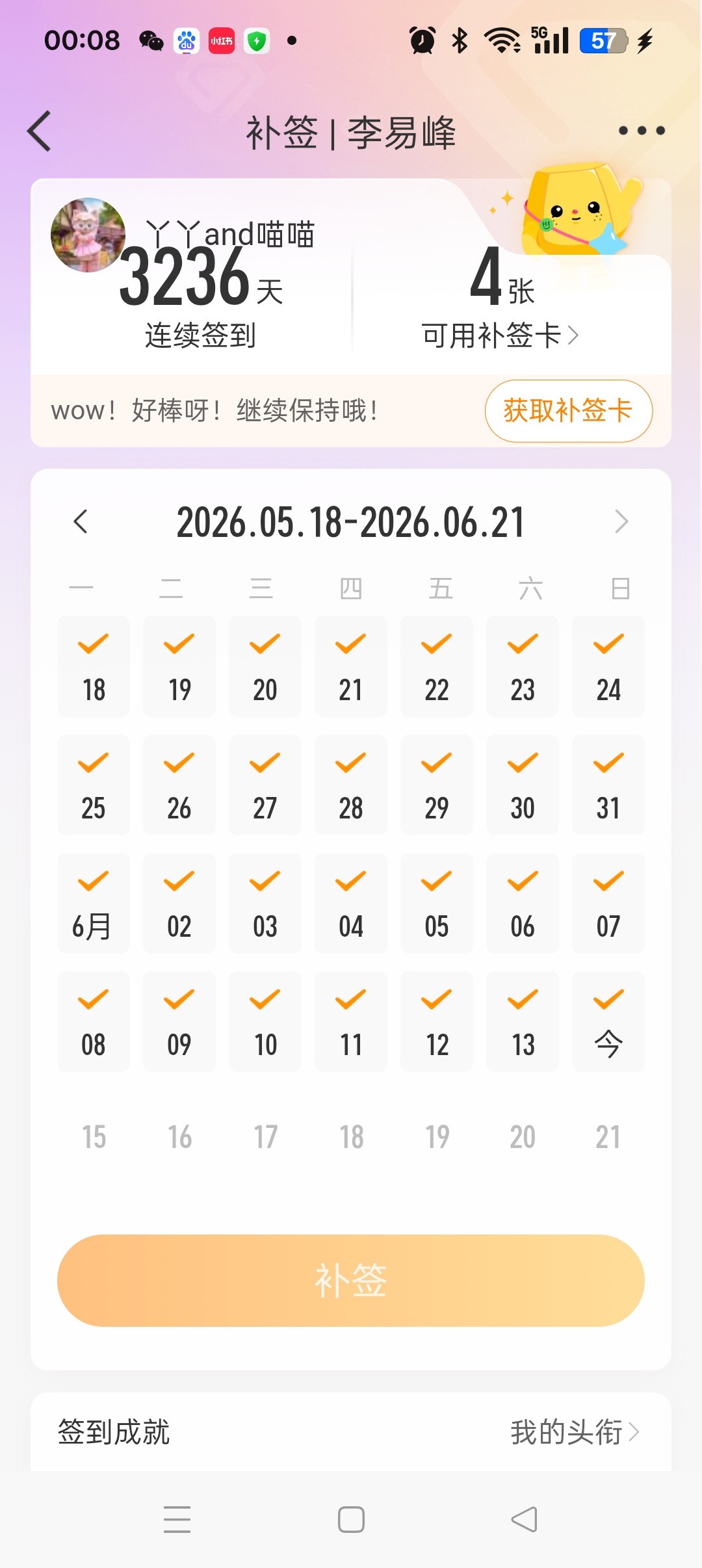 2026年6月14日李易峰超级话题