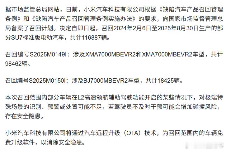 小米汽车召回通过ota完成 这应该是工信部管控OTA流程后，第一个通过OTA方式
