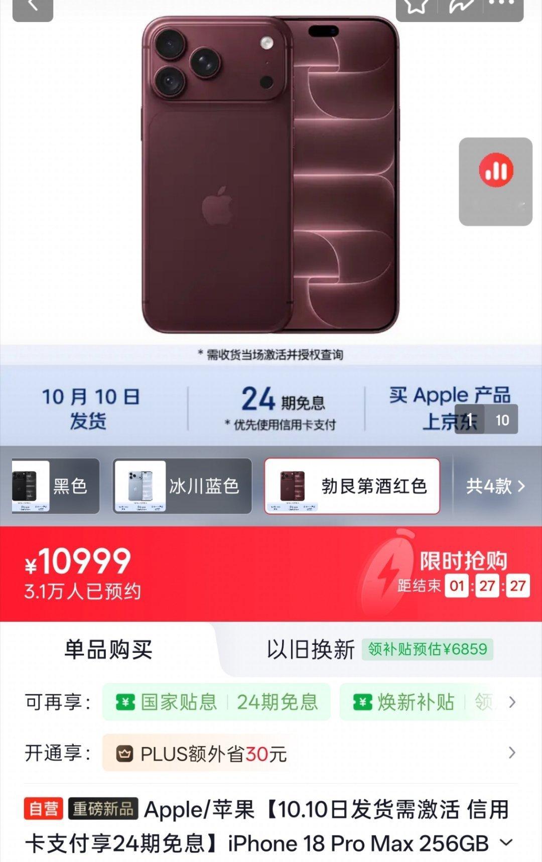 iPhone18扣款成功仍等待付款某东甚至直接标明了10月10日才会发货[允悲]