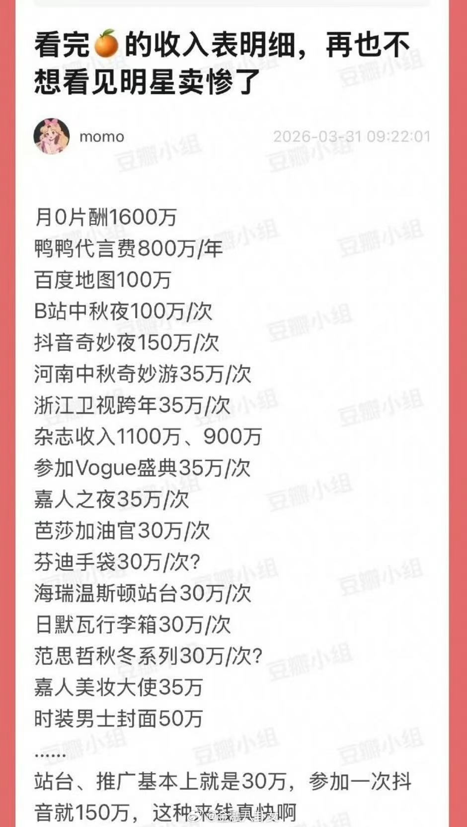 鞠婧祎被实名举报偷税漏税明星拍杂志居然能赚这么多么