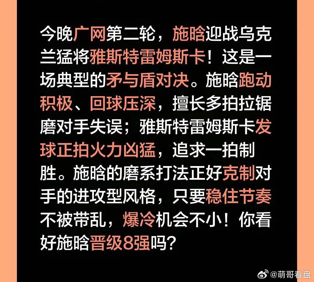 广网第二轮今天进行，我们一起为施晗加油！今晚广网第二轮，施晗迎战乌克兰猛将雅斯特