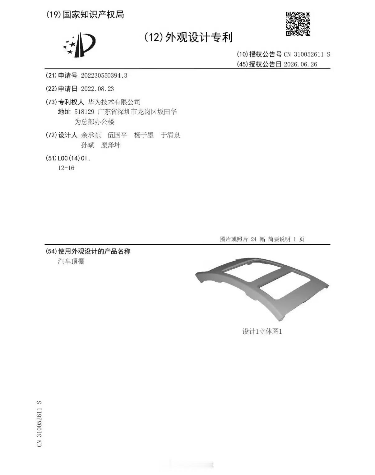 享界G9，车顶可升顶篷成帐篷！估计是配套配件，会引领露营新潮流吗？