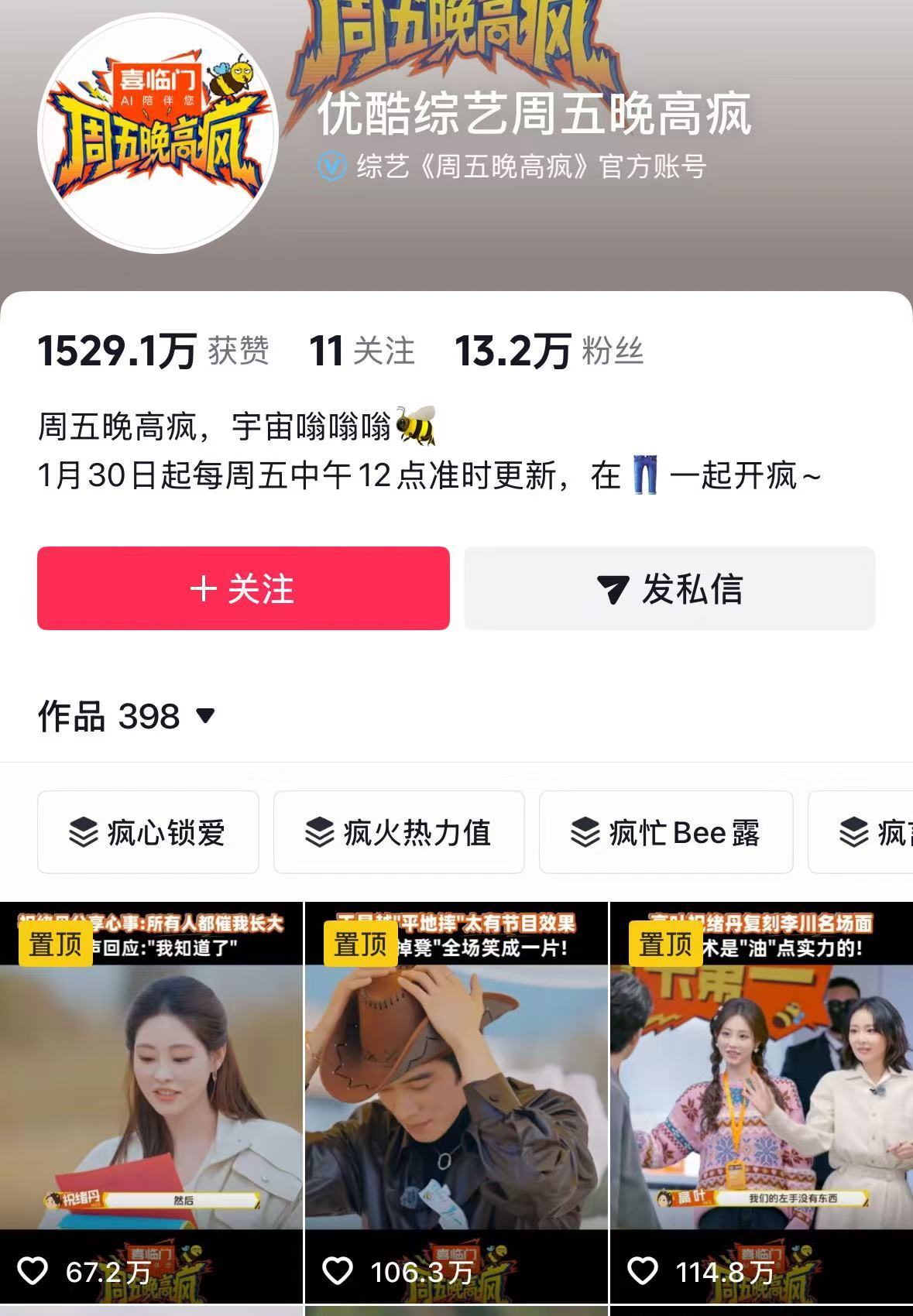 祝绪丹周五晚高疯有效上综艺！  🫘三个置顶都有她！ 新商务官宣后， 线下活动也