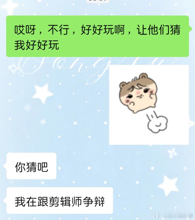 哎呀，让你们猜我好好玩[二哈] ​​​