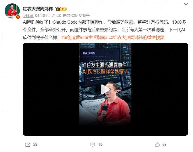 史诗级事故，全球AI慌了！52万行代码意外公开，你看过的每个文件、每次搜索结果直