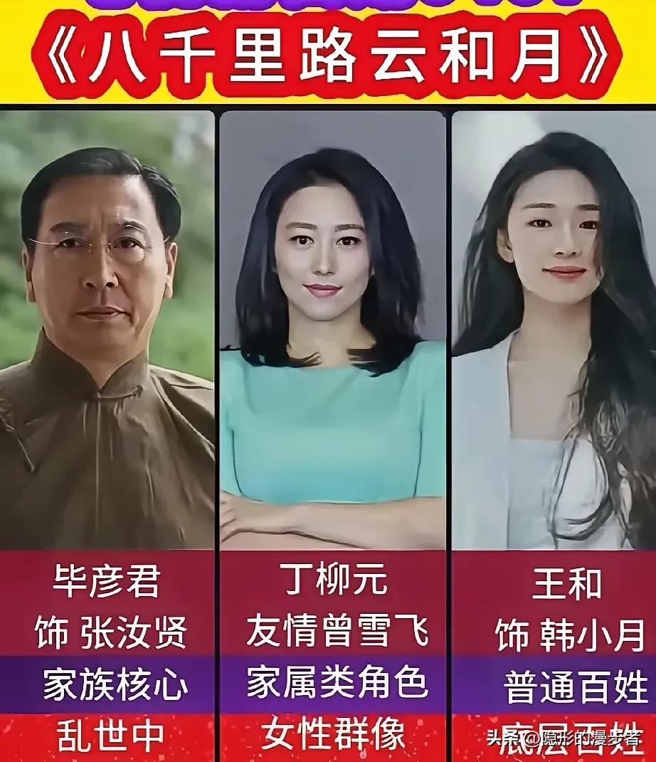 《八千里路云和月》实力派集结，抗战佳作看点十足。
抗战剧《八千里路云和月》云集一