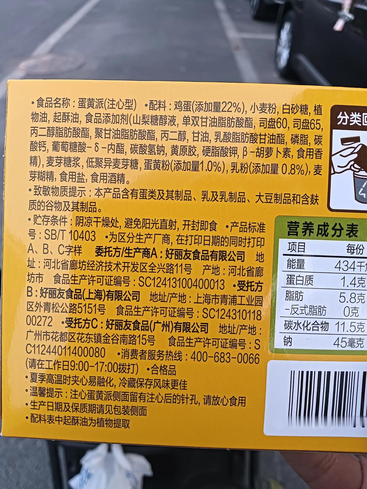 一块小小的蛋黄派竟然密密麻麻的写有17种添加剂。虽然吃下去当时没什么大碍，反而可
