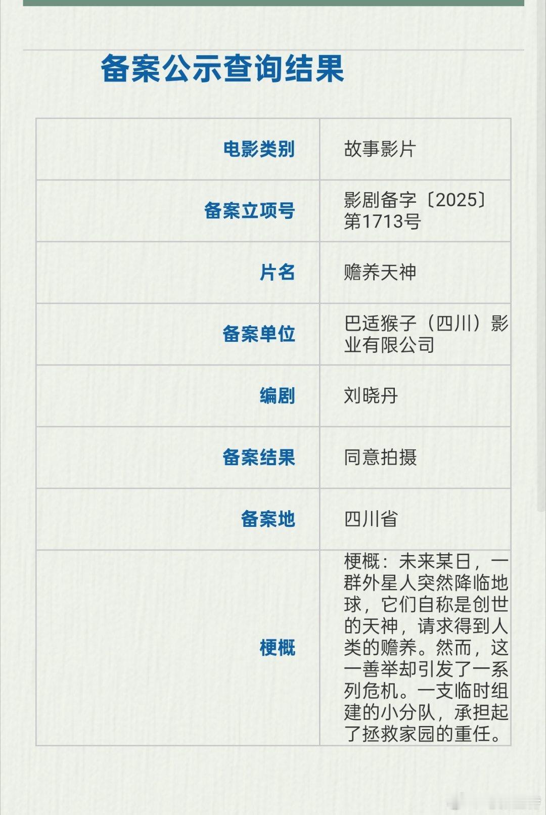听听温特怎么说 宁浩坏猴子公司电影《赡养天神》备案改编自刘慈欣小说《赡养上帝》编