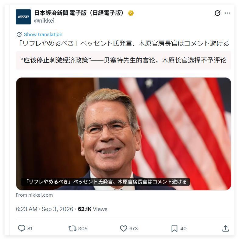 “应该停止刺激经济政策”—贝森特先生的言论，木原长官选择不予评论。那你让木原说什