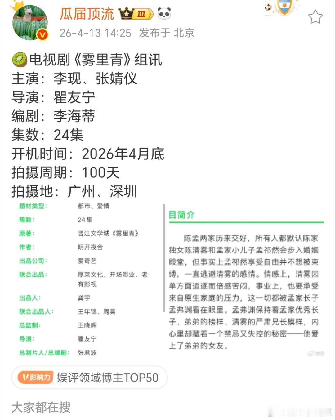 李现张婧仪合作新剧《雾里青》感觉好久没有李现的消息了，这次跟张婧仪合作大概率是平