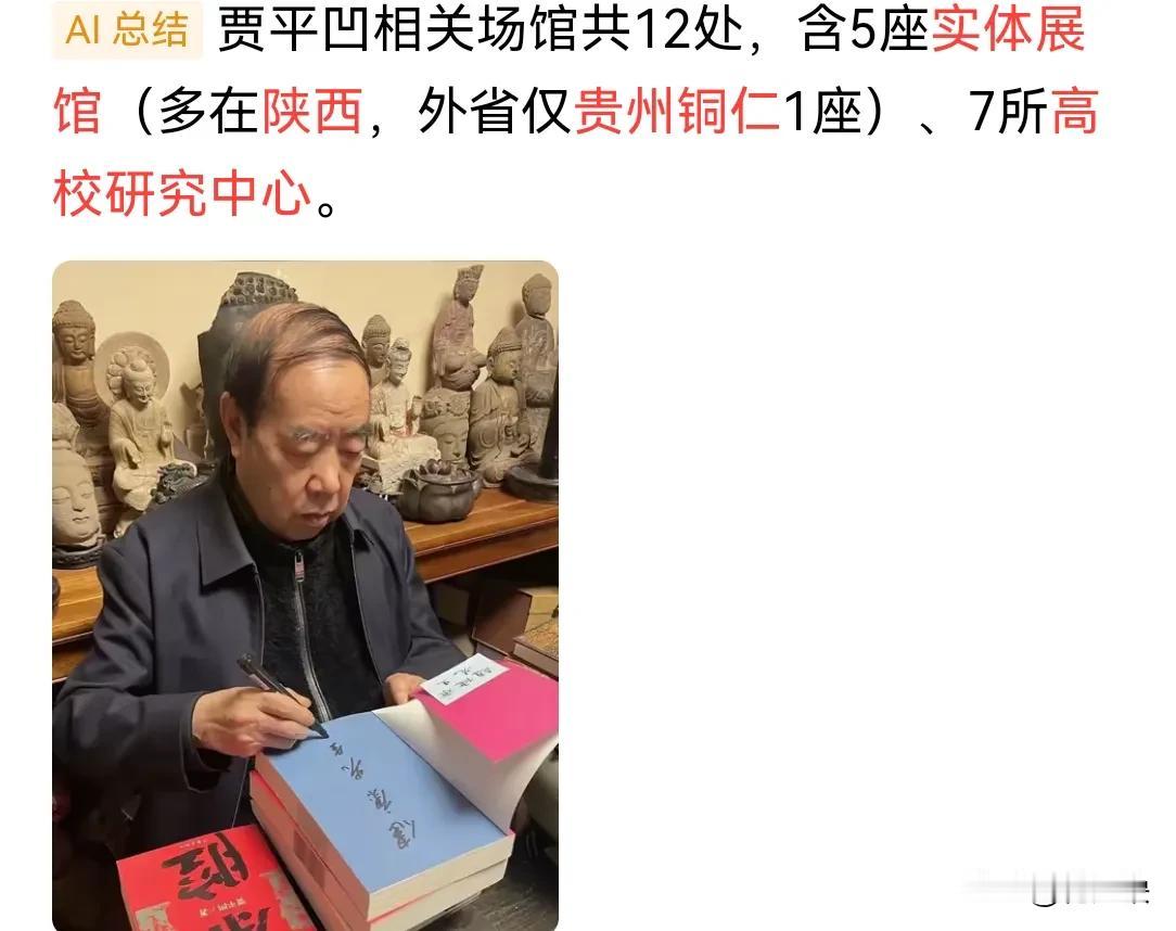 贾平凹全国各地共有12座纪念馆，而邓稼先、钱三强、钱伟长、钱学森这四位功勋人物一