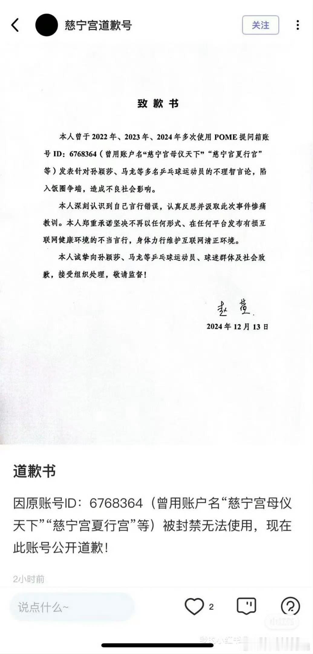 某高校教师向孙颖莎马龙道歉 这只是百人千人中的其中一个罢了，那还有那么多的人呢，