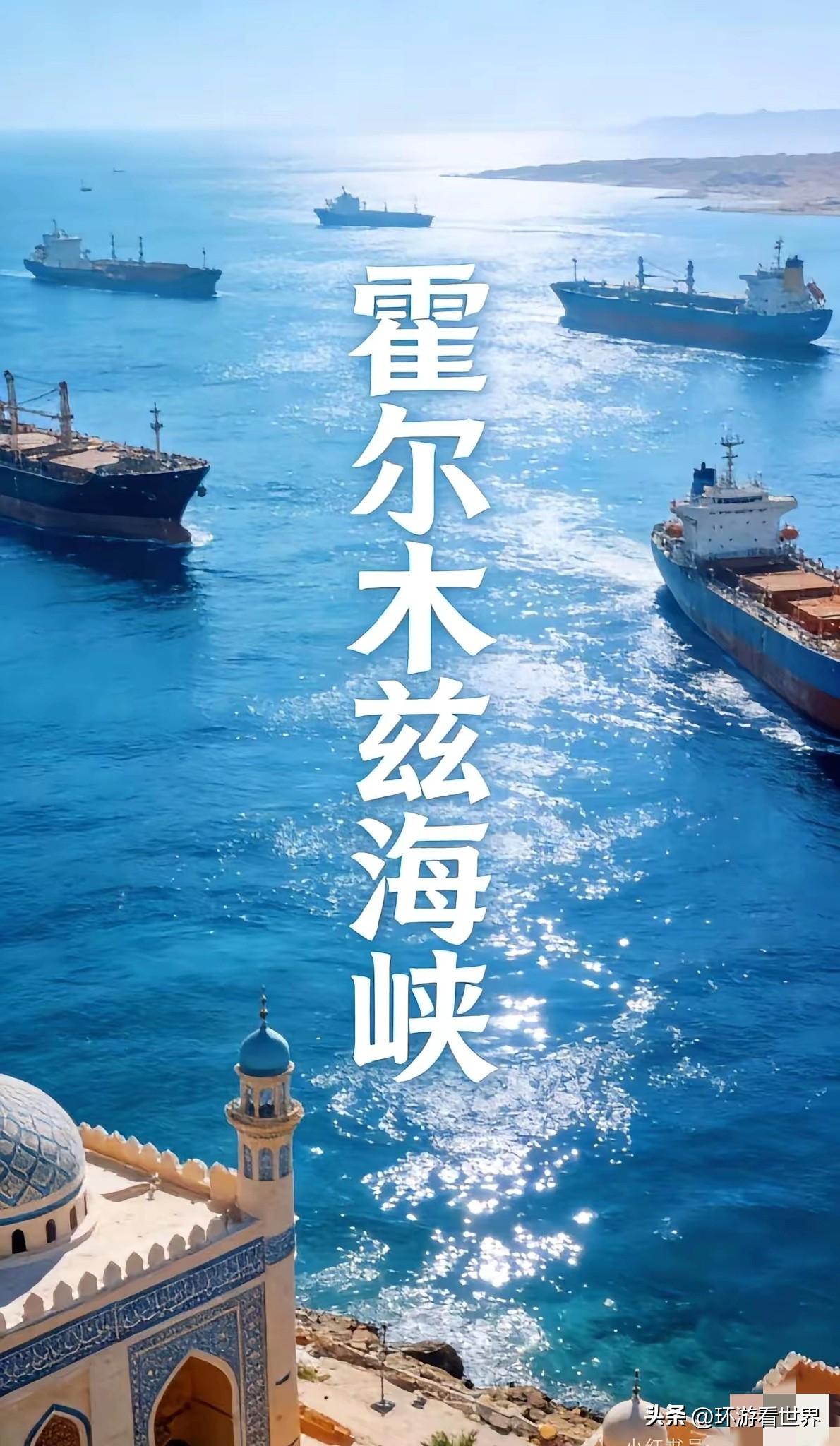 法国、英国、德国、意大利、荷兰、日本，六个国家发了个联合声明，说要一起去霍尔木兹