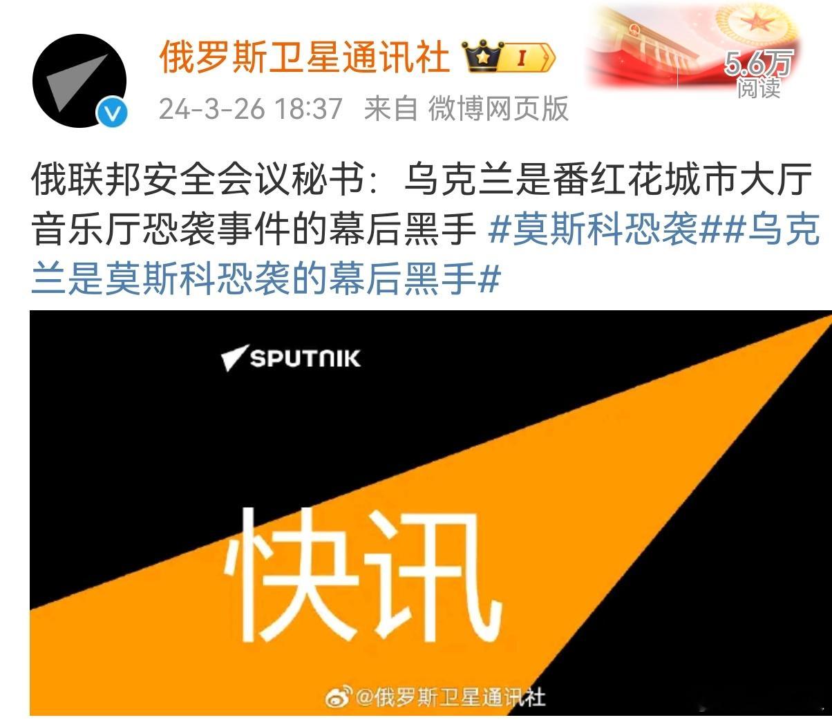 #莫斯科恐袭##乌克兰是莫斯科恐袭的幕后黑手# ​​​这结局一开始就注定了。[允
