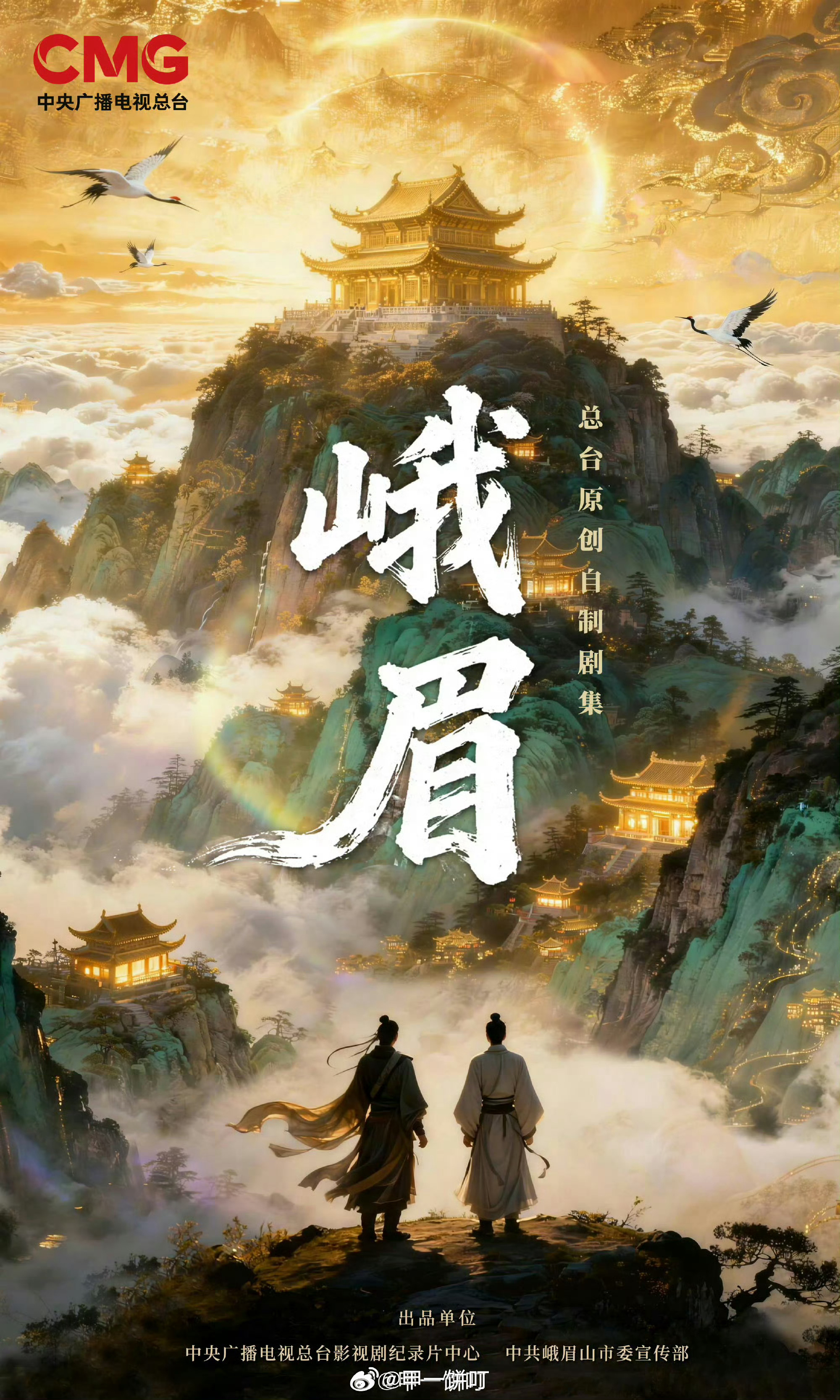《峨眉》是吴俊霆➕章时安 在👖 张凌赫应该是要来客串    cr.奶绿小号 