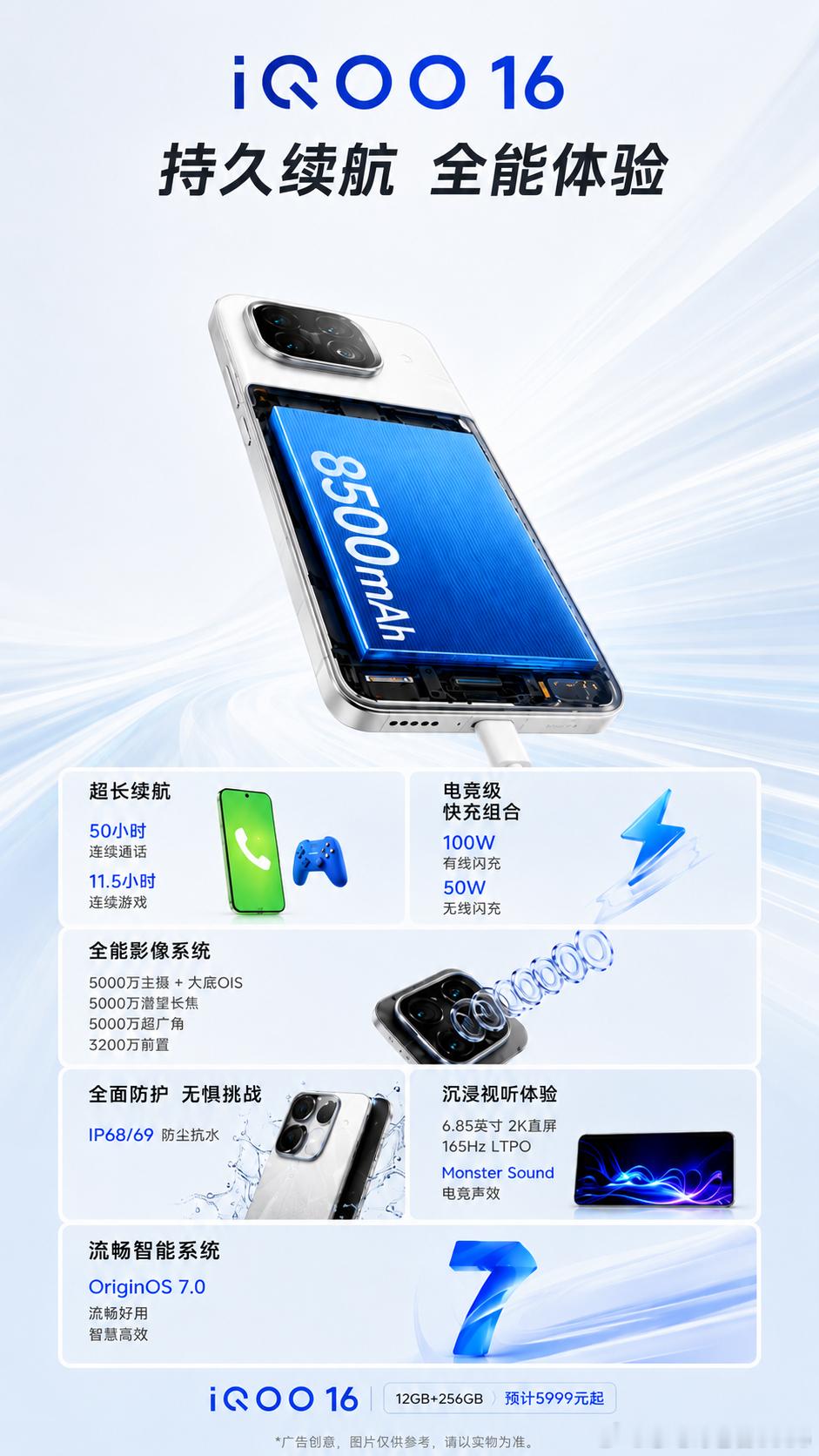 iqoo[超话]  iQOO16  告别性能机续航焦虑！8500mAh硅碳负极电