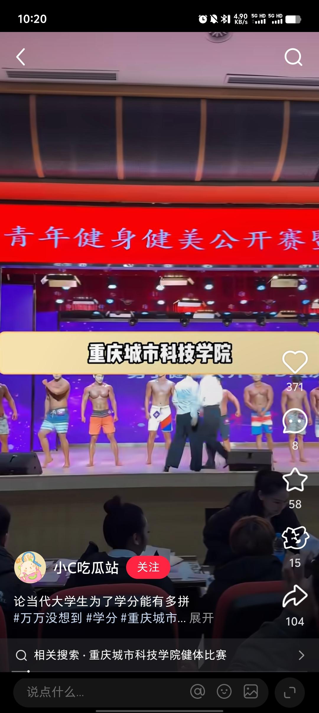 大学生为了学分有多拼，重庆城市科枝学院，举办了一场健体比赛。哥们涂好脆皮水就上了