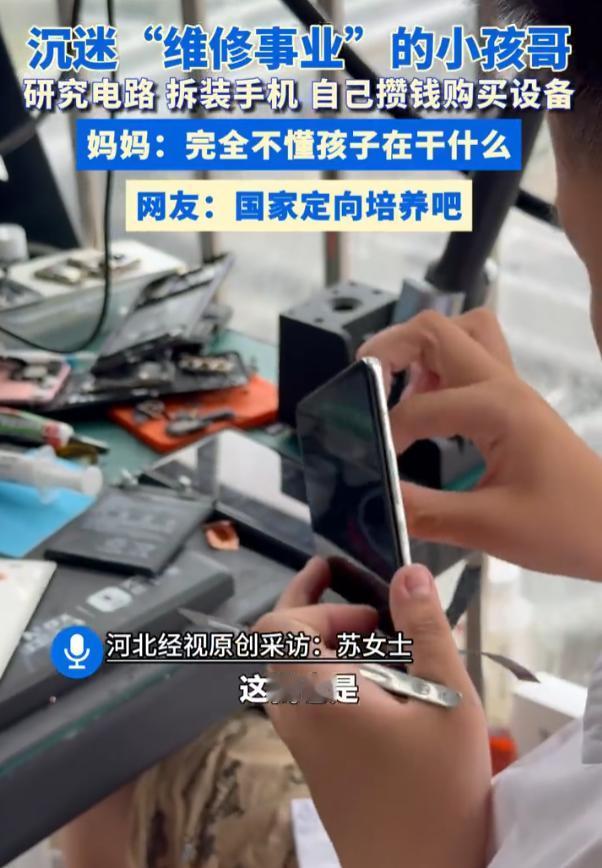 “后浪推前浪！”11月3日报道，河北石家庄，一名12岁男孩在家中熟练维修手机，这